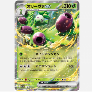 PTCG 宝可梦卡牌日版   SV10   RR   奥利瓦ex