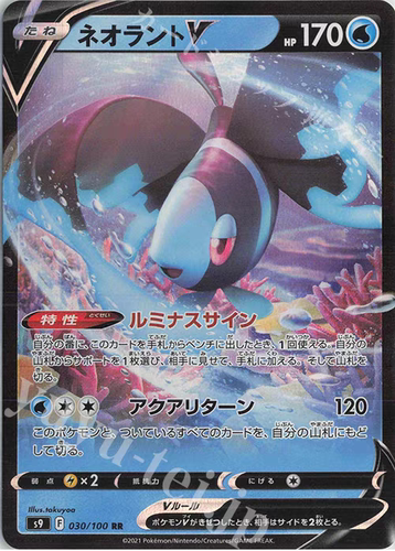 PTCG 宝可梦卡牌日版 S12A/S9   RR    霓虹鱼V