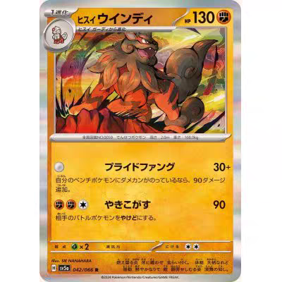 PTCG 宝可梦卡牌 日版  SV5A    R   洗翠风速狗