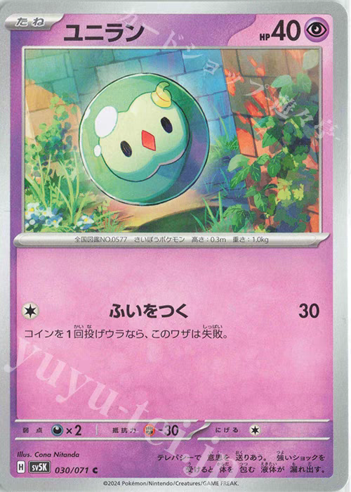 PTCG 宝可梦卡牌 日版  SV5K  C  单卵细胞球