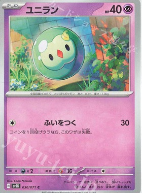 PTCG 宝可梦卡牌 日版  SV5K  C  单卵细胞球