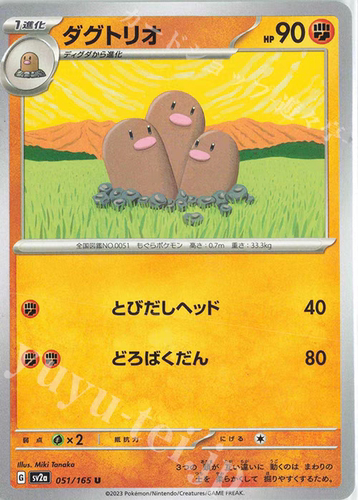 PTCG 宝可梦卡牌日版   SV2A  U   三地鼠