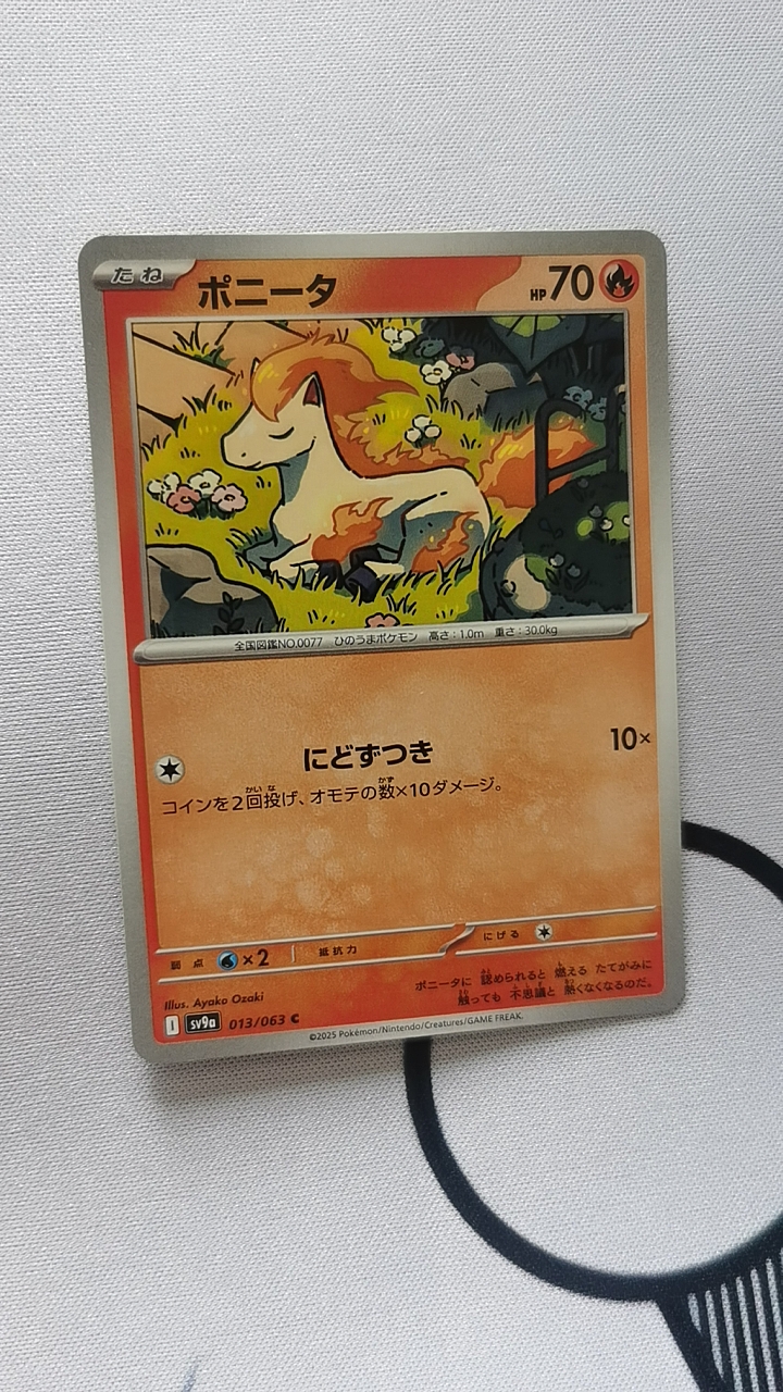 PTCG 宝可梦卡牌日版/繁中   SV9a  小火马