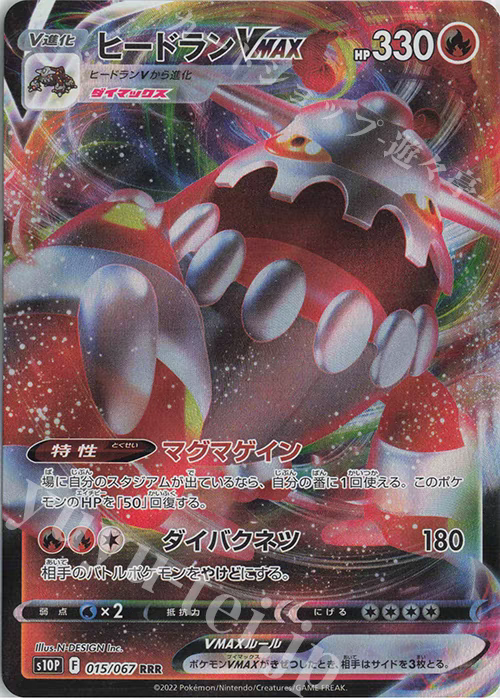 PTCG 宝可梦卡牌  日版  S10P RRR  015/067 席多蓝恩VMAX