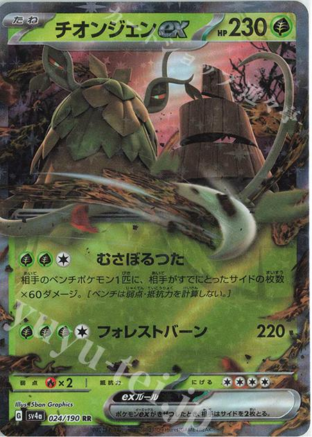 宝可梦宝可梦卡牌PTCG sv2D sv4a PAL古简蜗ex繁中日版美版RR