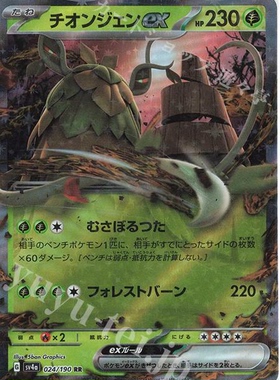 宝可梦宝可梦卡牌PTCG sv2D sv4a PAL古简蜗ex繁中日版美版RR