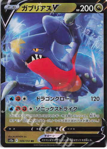PTCG 宝可梦卡牌日版 S12A/S9A RR  烈咬陆鲨V