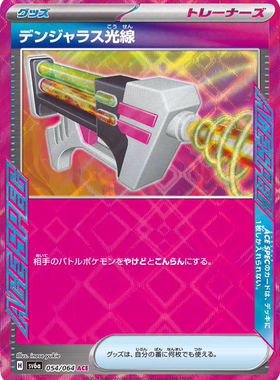 PTCG 宝可梦卡牌 日版/繁中  SV6A   ACE  危险光线