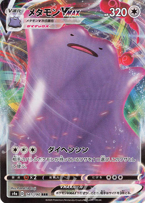 PTCG 宝可梦卡牌 日版 S4A RRR 百变怪 VMAX