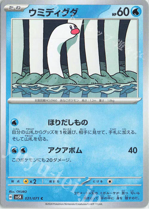 PTCG 宝可梦卡牌 日版  SV5K  C 海地鼠