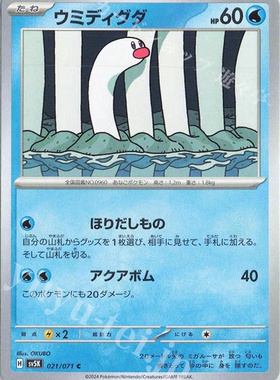 PTCG 宝可梦卡牌 日版  SV5K  C 海地鼠