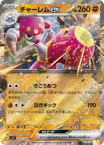 宝可梦PTCG宝可梦卡牌日版SV7 RR恰雷姆ex