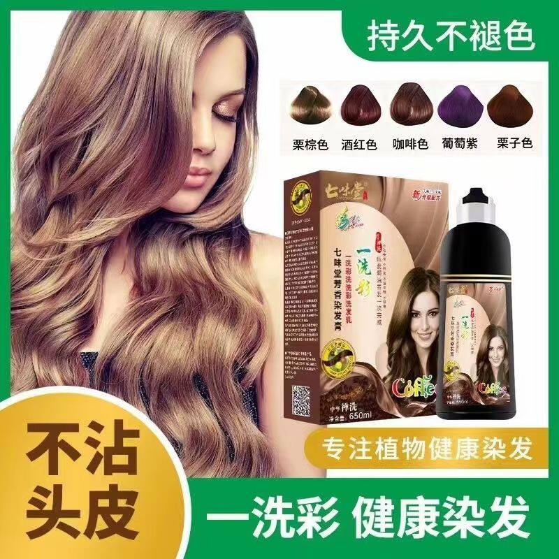 汉丰一洗彩植物染发男女健康