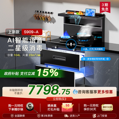 美大集成灶S909-A家用消毒柜一体灶十大品牌排名官方抽油烟机新品