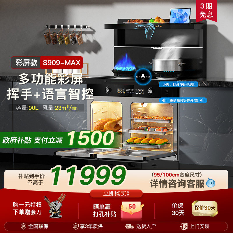 美大集成灶S909-MAX家用蒸烤箱一体大容量蒸烤分腔彩屏触控新品