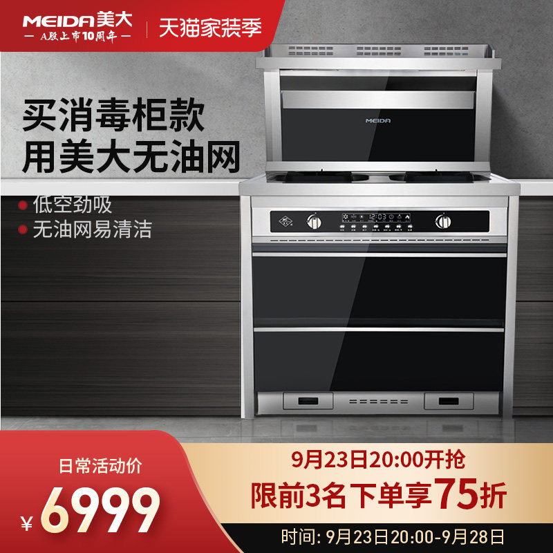 meida美大旗舰1209F集成灶消毒柜一体式此款不支持延迟发货在类目 大家电, 大家电配件, 其他大家电配件中 - 来自Buy2taobao.com提供专业的淘宝代购服务