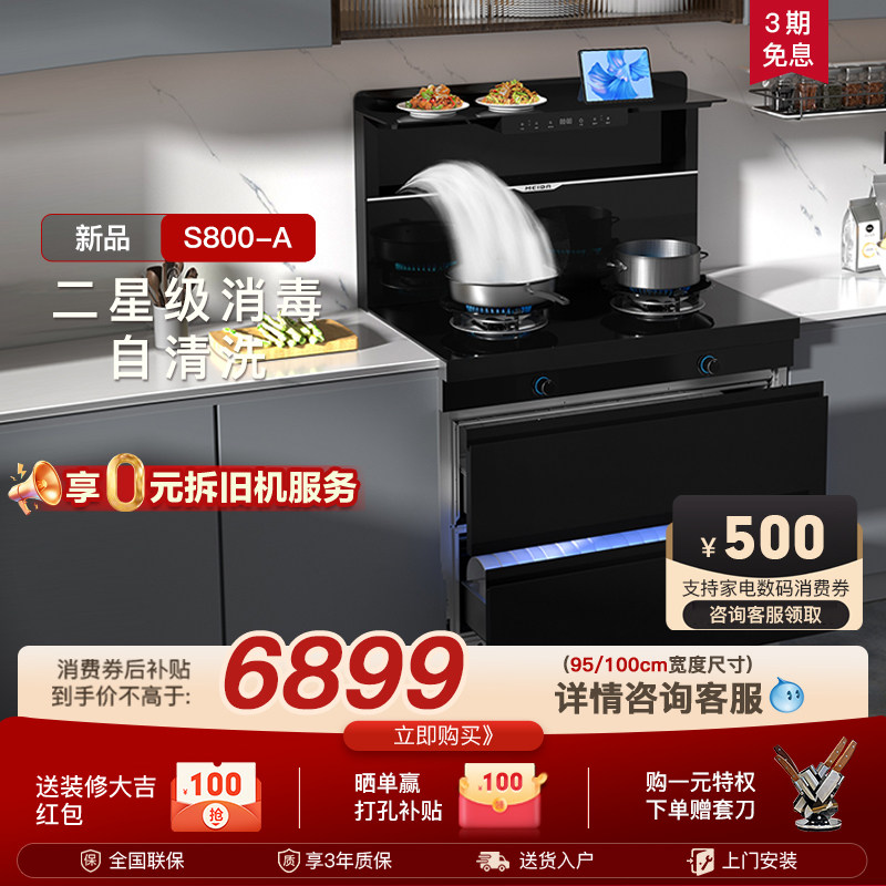【2026 年新品】美大集成灶S800-A家用一体灶台消毒柜款66%热效率
