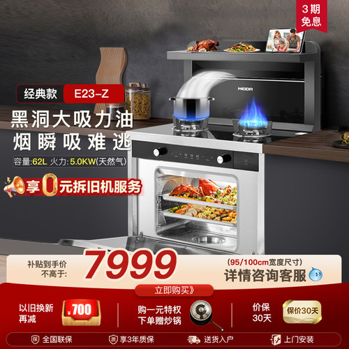 美大集成灶蒸箱款一级能效