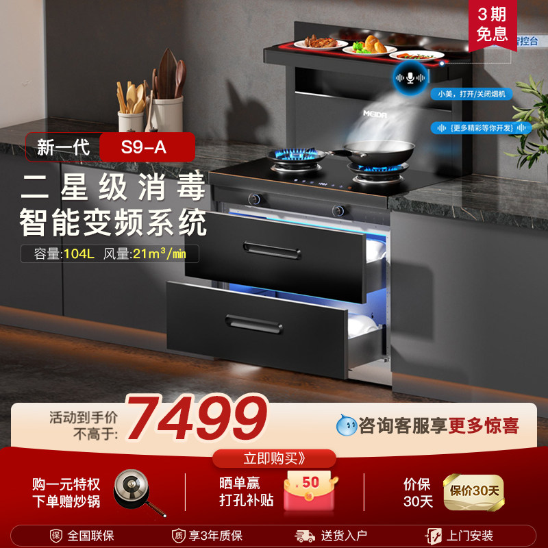美大集成灶官方旗舰店家用消毒柜款新品S9A油烟机全变频语音新品