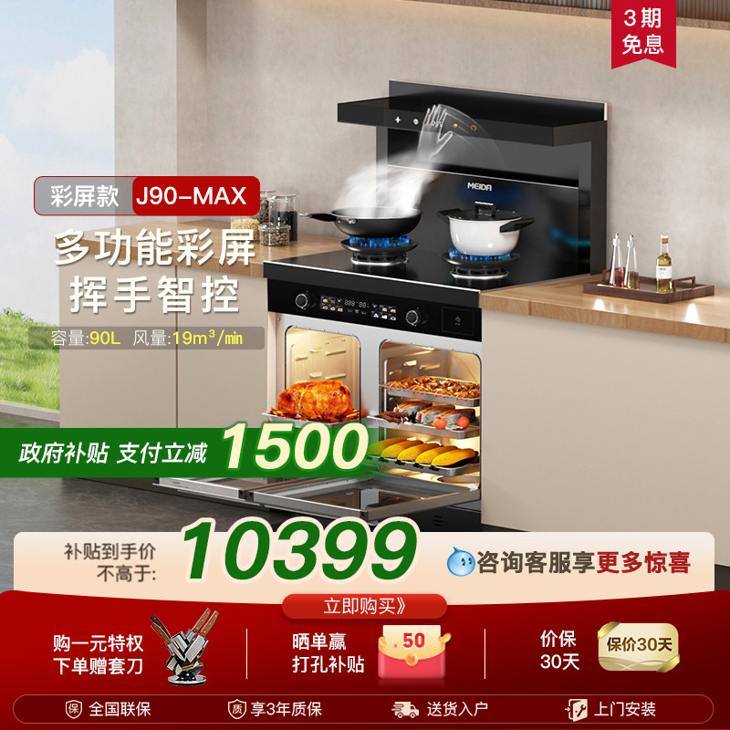 美大集成灶J90-MAX家用蒸烤箱一体大容量十大品牌排名厨灶台新品
