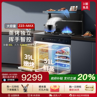 Z23 新品 MAX 一体式 美大集成灶一体灶官方旗舰店家用左烤右蒸款