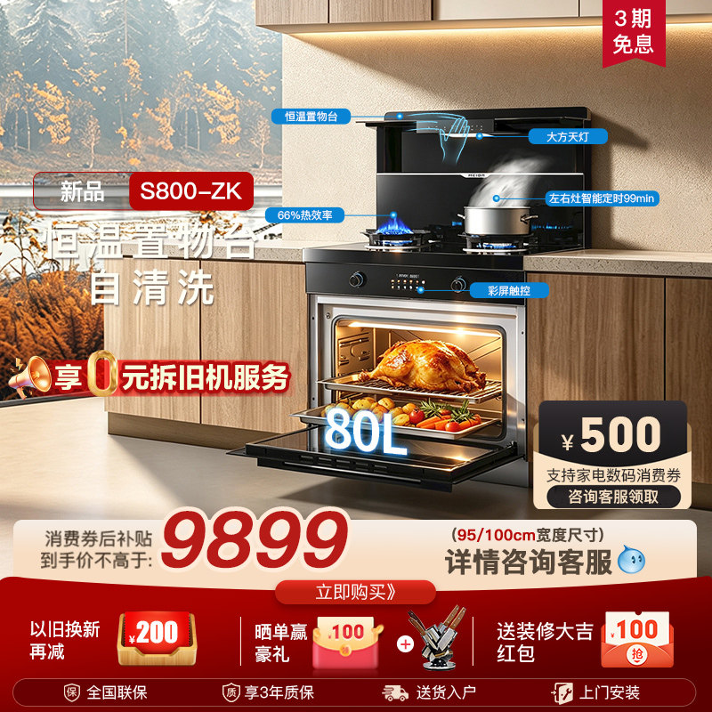 【2026 年新品】美大集成灶 S800-ZK蒸烤箱一体大容量家用灶彩屏