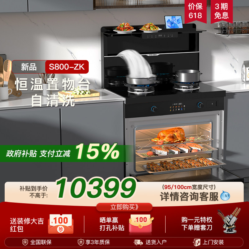 【2026 年新品】美大集成灶 S800-ZK蒸烤箱一体大容量家用灶彩屏