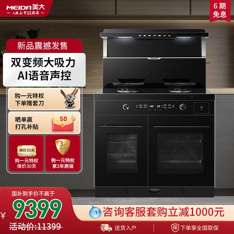 美大集成灶家用蒸烤箱一体集成灶十大品牌排名官方旗舰店T9promax