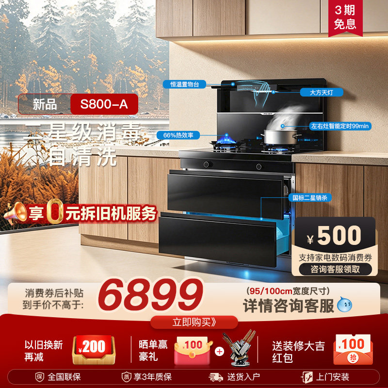 【2026 年新品】美大集成灶S800-A家用一体灶台消毒柜款66%热效率图片