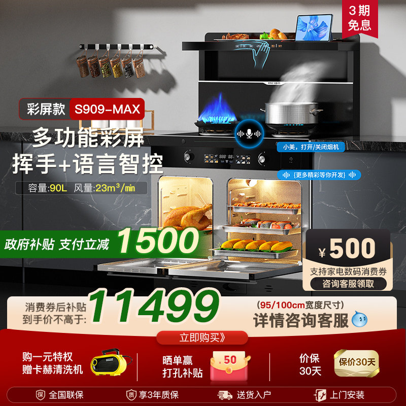 美大集成灶S909-MAX家用蒸烤箱一体大容量蒸烤分腔彩屏触控新品