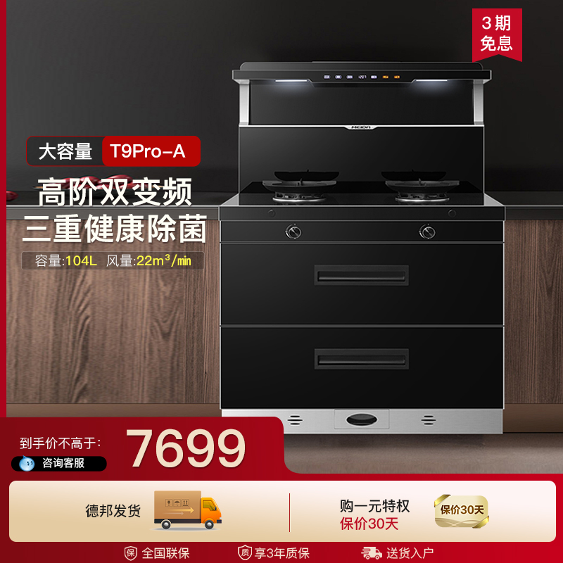 美大集成灶家用消毒柜一体十大品牌排名官方旗舰店T9pro-a