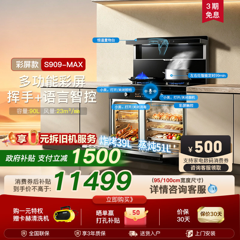 美大集成灶S909-MAX家用蒸烤箱一体大容量蒸烤分腔彩屏触控新品