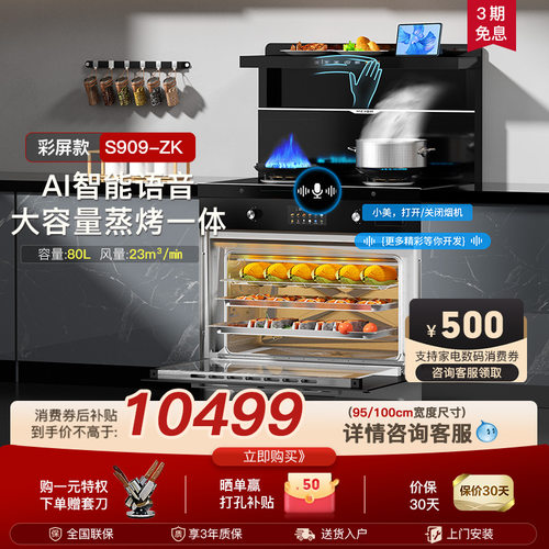 美大集成灶S909ZK蒸烤一体机家用厨房大吸力烟灶一体彩屏触控新品