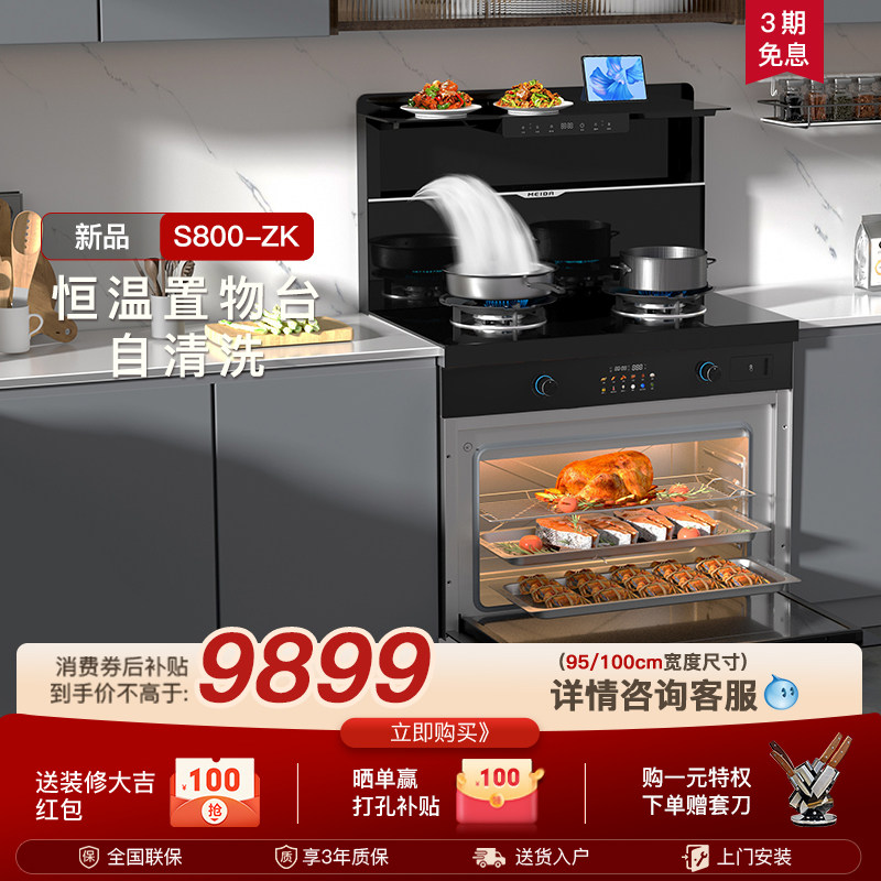 【2026 年新品】美大集成灶 S800-ZK蒸烤箱一体大容量家用灶彩屏