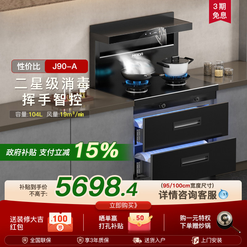 美大集成灶大容量消毒柜一体家用J90-A油烟机家用厨灶台新品官方