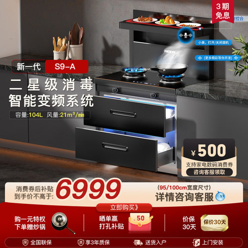 美大集成灶官方旗舰店家用消毒柜款新品S9A油烟机全变频语音新品
