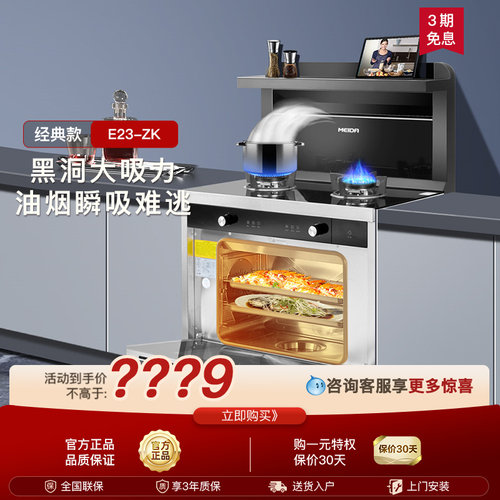 美大E23-ZK集成灶新品双变频