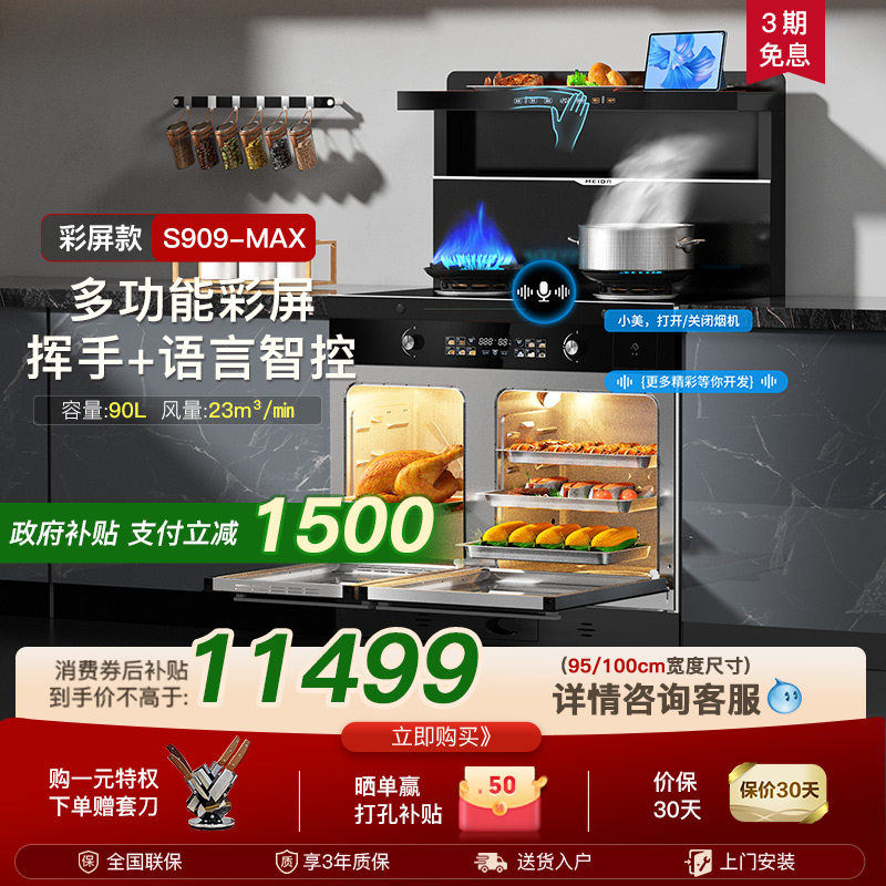 美大集成灶S909-MAX家用蒸烤箱一体大容量蒸烤分腔彩屏触控新品