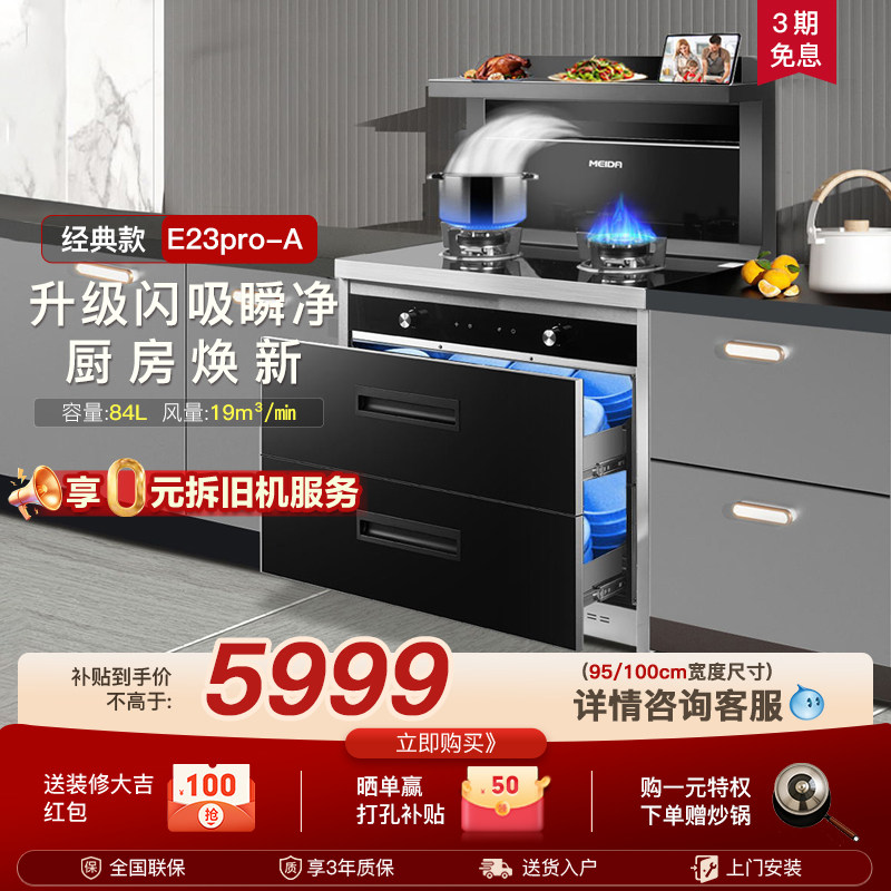 美大集成灶官方旗舰店E23PRO-A消毒柜款油烟机燃气灶套装一体灶