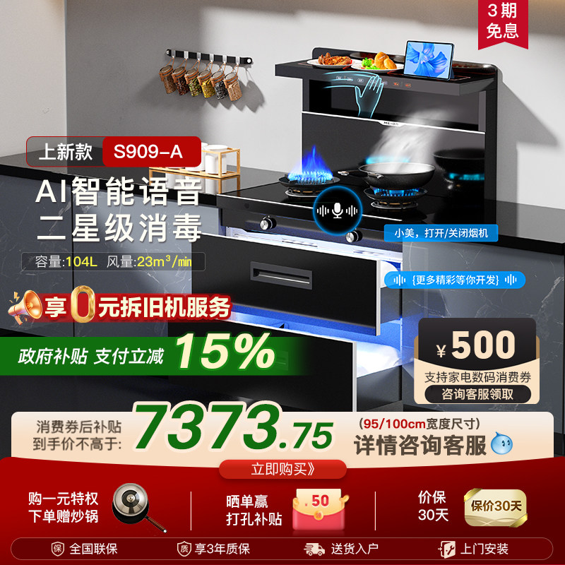 美大集成灶S909-A家用消毒柜一体灶十大品牌排名官方抽油烟机新品