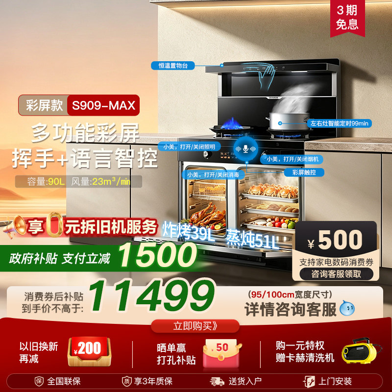 美大集成灶S909-MAX家用蒸烤箱一体大容量蒸烤分腔彩屏触控新品