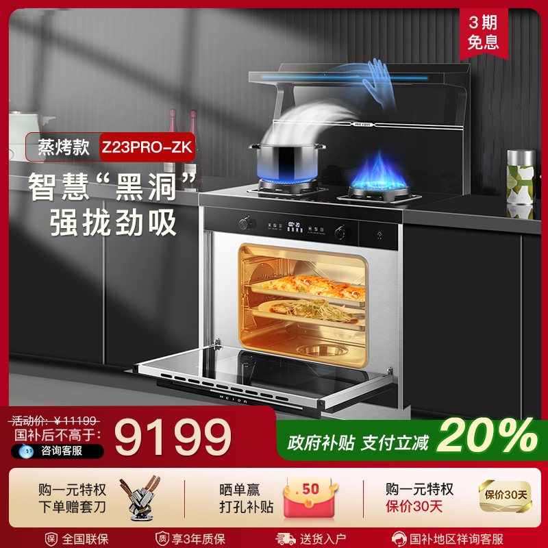 美大集成灶蒸烤箱一体Z23PRO-ZK十大品牌排名油烟机灶台一体家用