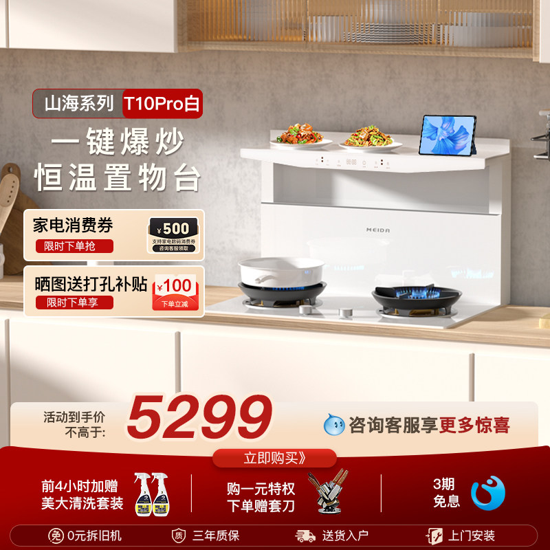 【2026年新品】美大山海系列T10Pro分体式集成灶家用烟灶一体灶台