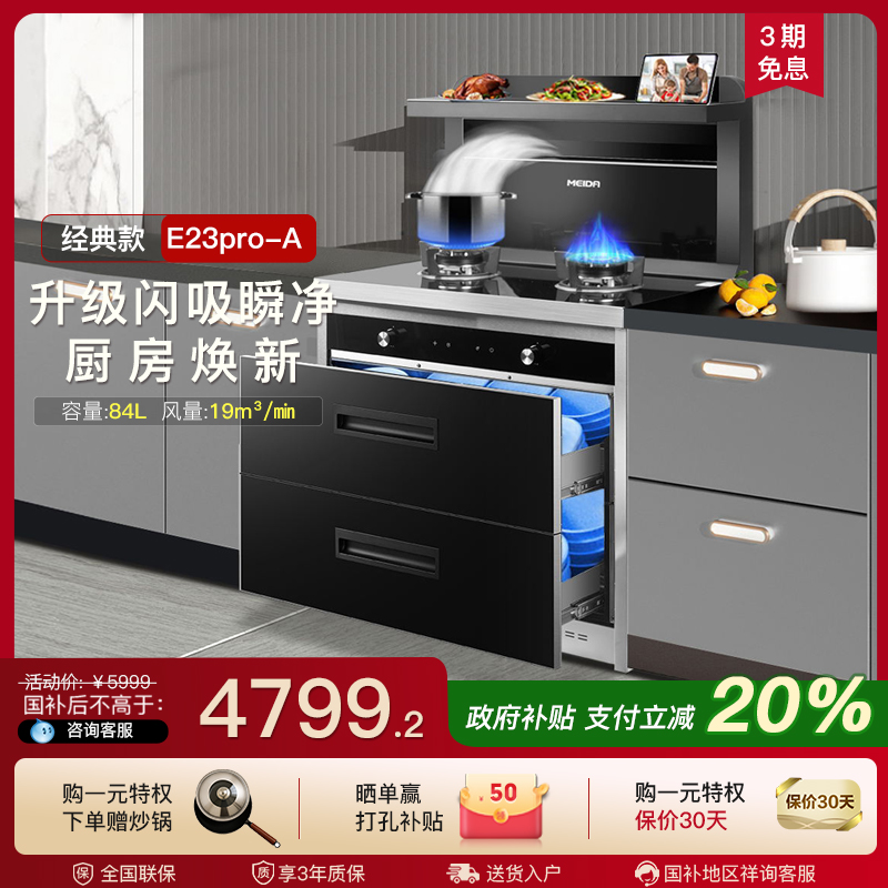 美大消毒柜款集成灶新品一级能效