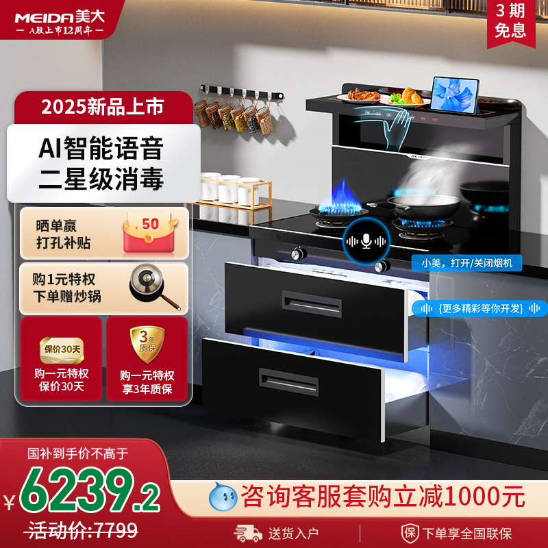 美大集成灶S909-A家用消毒柜一体灶十大品牌排名官方2025年新品