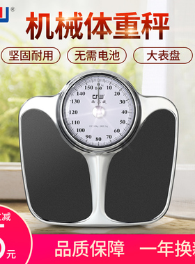 CnW家用体重称机械秤人体称健康秤减肥称电子称体重秤精准指针秤