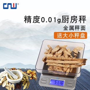 CNW厨房秤电子称0.01g精准烘培克称迷你称珠宝电子称0.1g食物称重