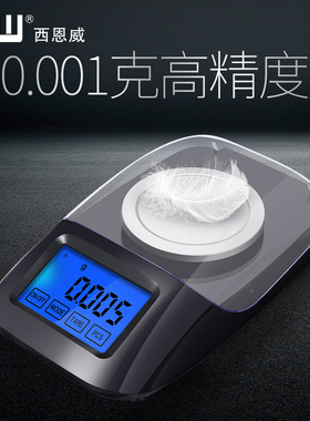 CNW黄金秤0.001g高精度电子秤珠宝口红毫克电子秤0.001g迷你克秤