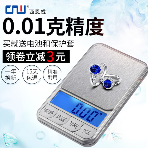 cnw珠宝秤电子秤0.01g