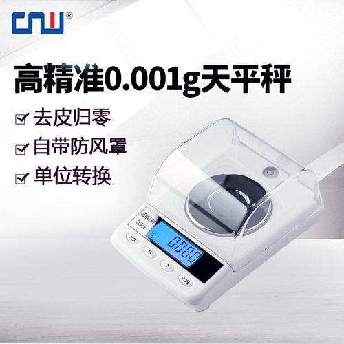 CNW高精度珠宝秤电子称0.001g电子天平秤便携小克称黄金迷你小型 - 封面